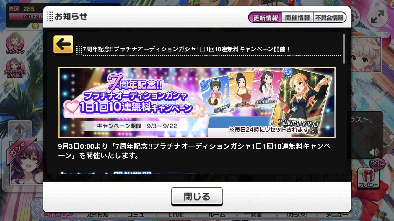 デレステ 10 連 無料